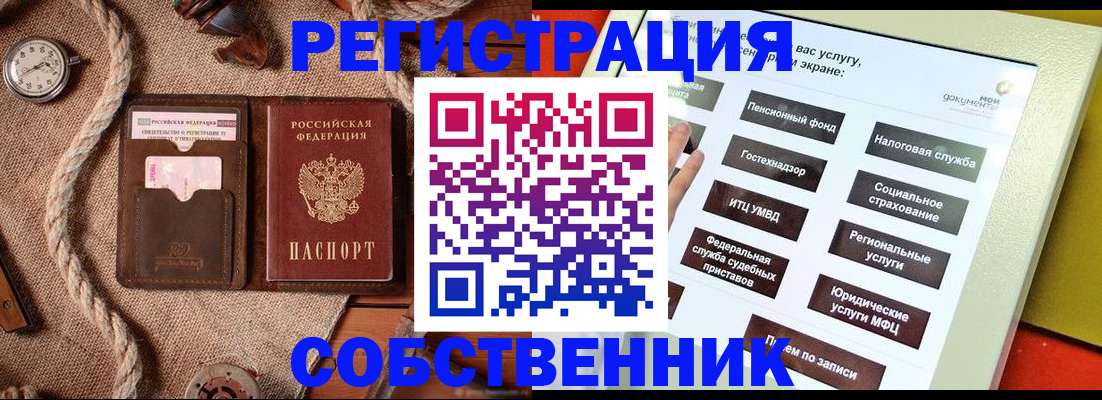 миграционный учет в Копейске