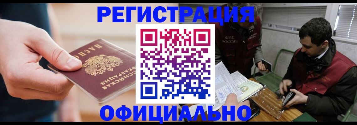 прописка паспорт в Копейске