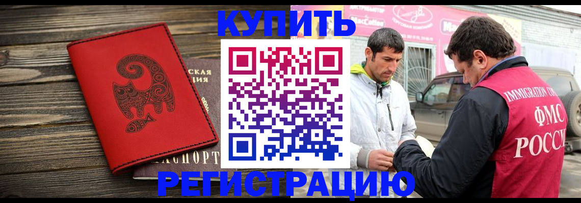 временная регистрация купить в Копейске