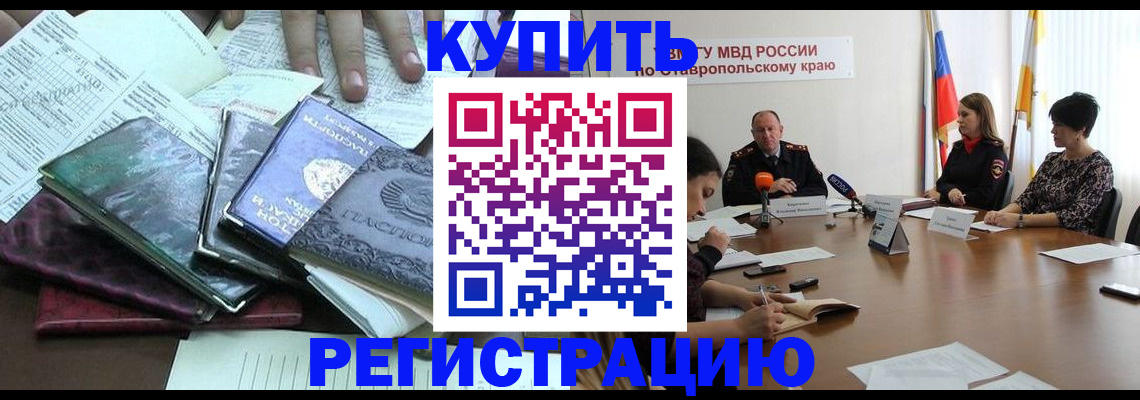 прописка иностранных граждан в Копейске