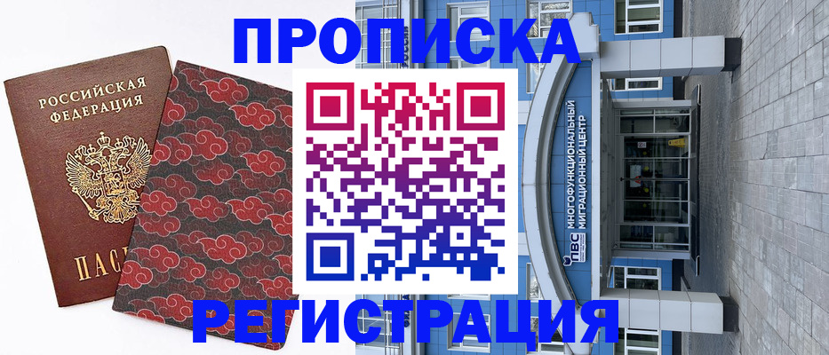 прописка от собственника в Копейске