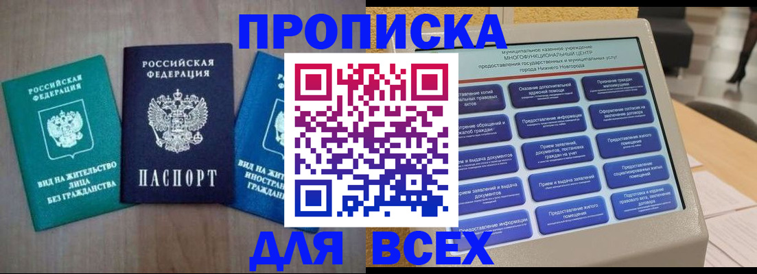 временная регистрация недорого в Копейске